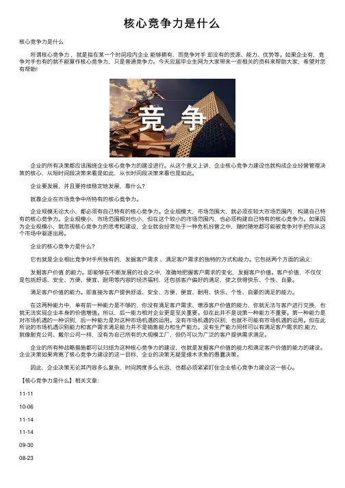 核心竞争力是什么