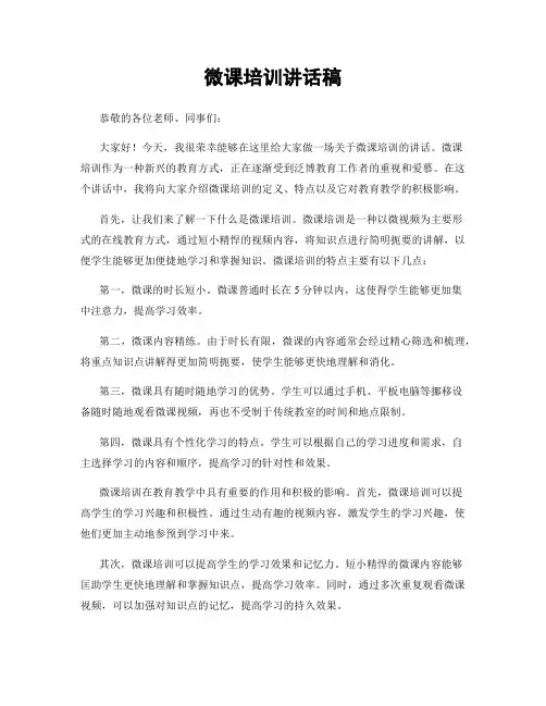 微课培训讲话稿