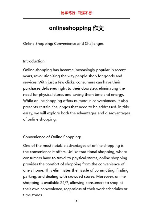onlineshopping作文
