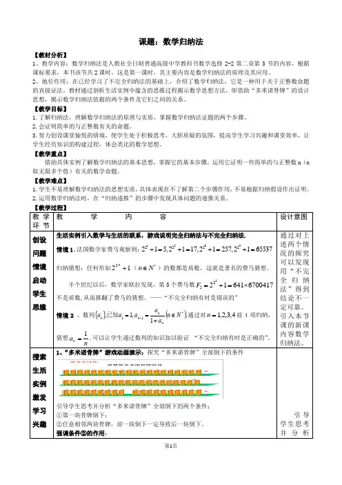 数学归纳法教案1