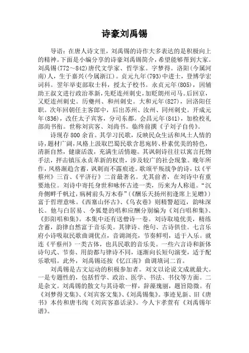 诗豪刘禹锡
