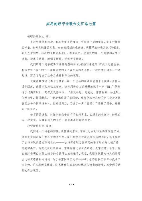 实用的轻叩诗歌作文汇总七篇