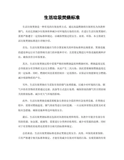 生活垃圾焚烧标准