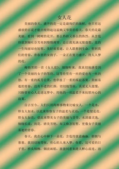 女人花
