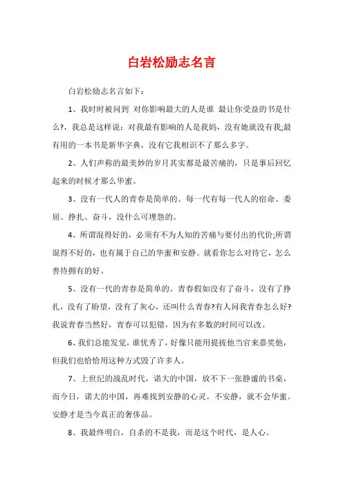 白岩松励志名言