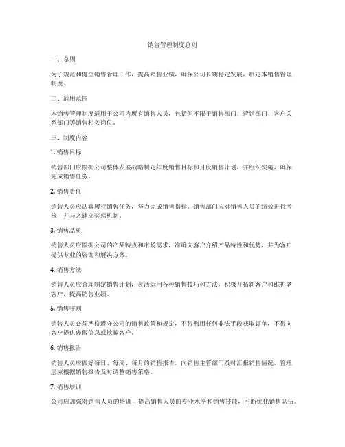 销售管理制度总则