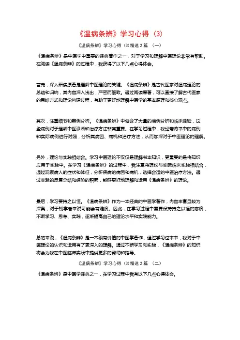《温病条辨》学习心得2篇