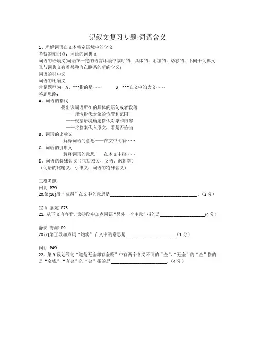 记叙文专题-词语含义