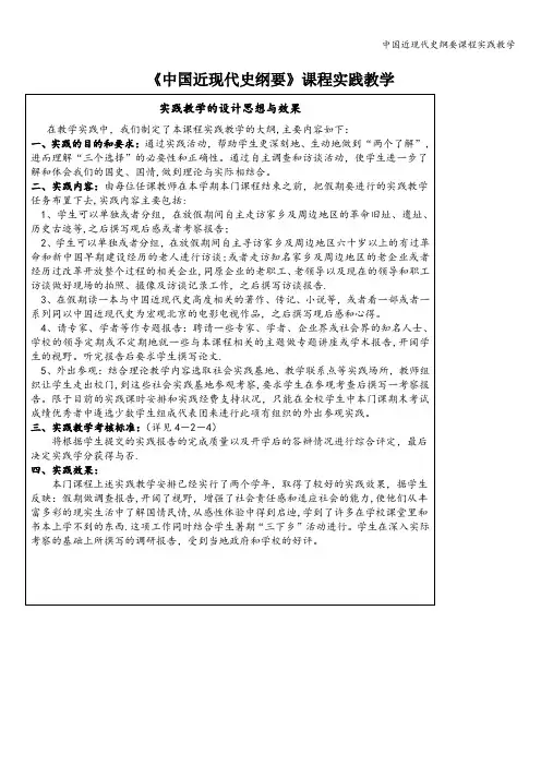 中国近现代史纲要课程实践教学