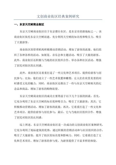 文创商业街区经典案例研究