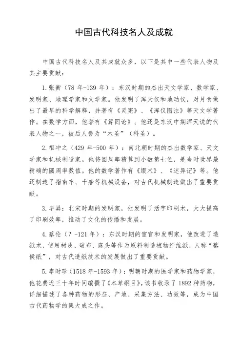 中国古代科技名人及成就