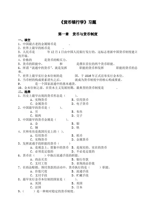 金融学题库(修订)