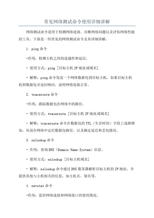 常见网络测试命令使用详细讲解