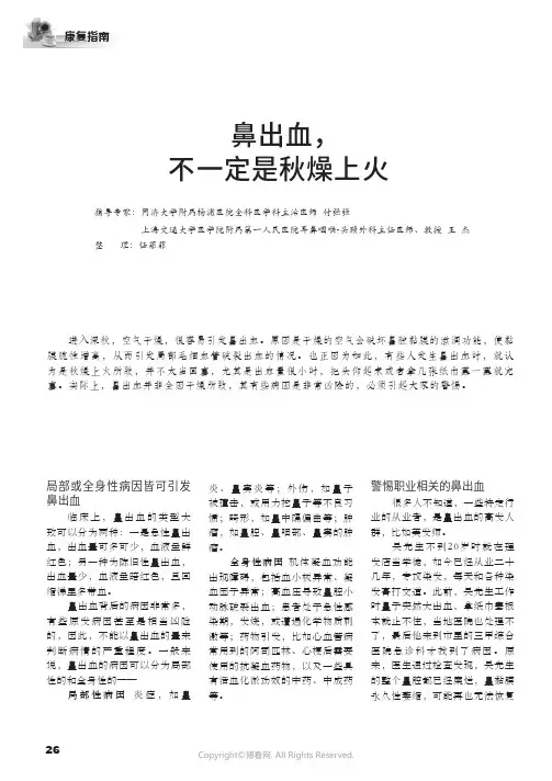 鼻出血，不一定是秋燥上火