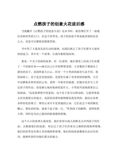 点燃孩子的创意火花读后感