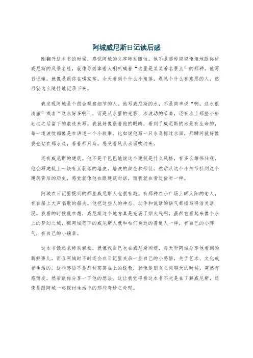 阿城威尼斯日记读后感