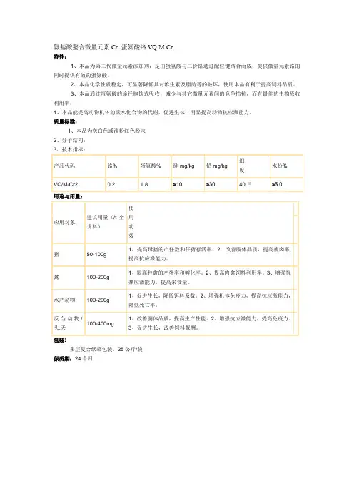 氨基酸螯合微量元素Cr