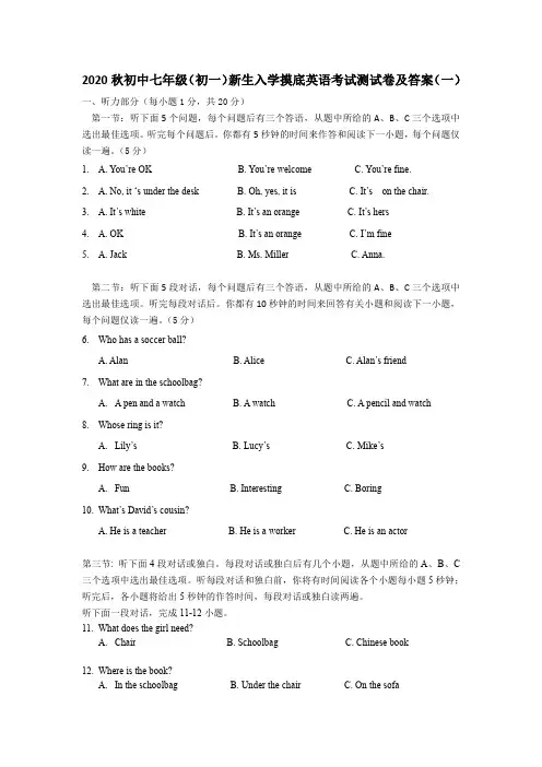 2020秋初中七年级(初一)新生入学摸底分班英语考试测试卷及答案 共四套