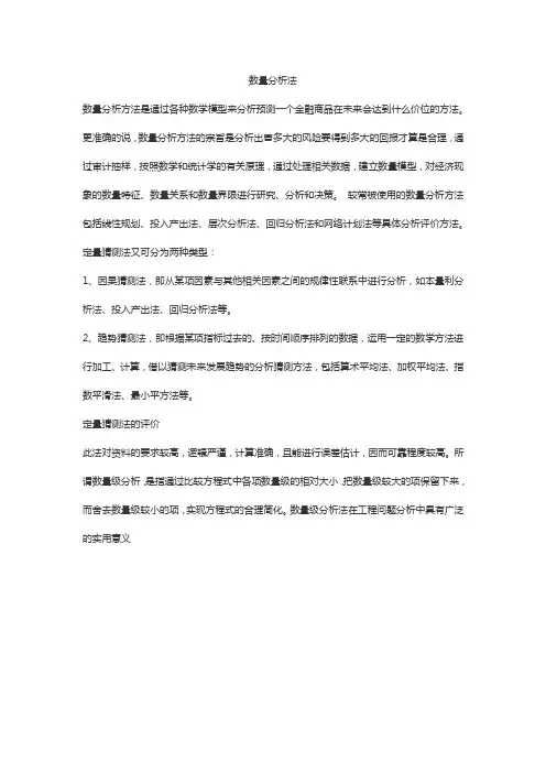数量分析法