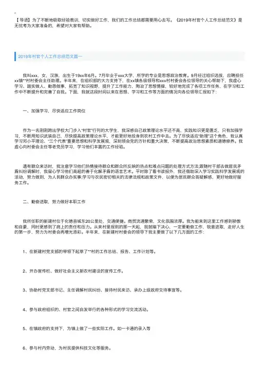 2019年村官个人工作总结范文