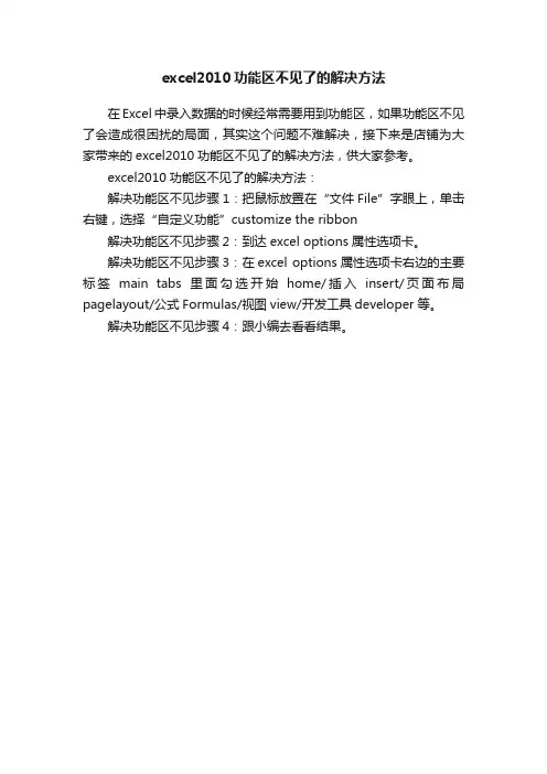excel2010功能区不见了的解决方法