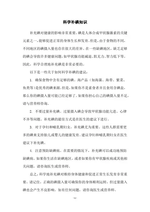 科学补碘知识