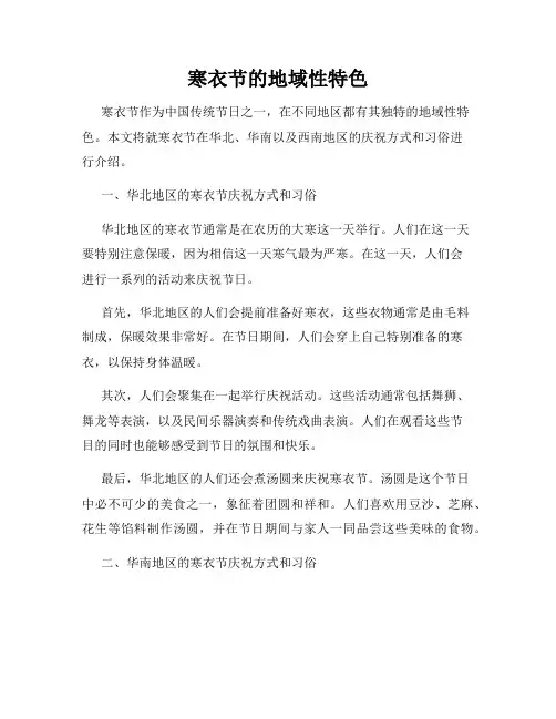 寒衣节的地域性特色