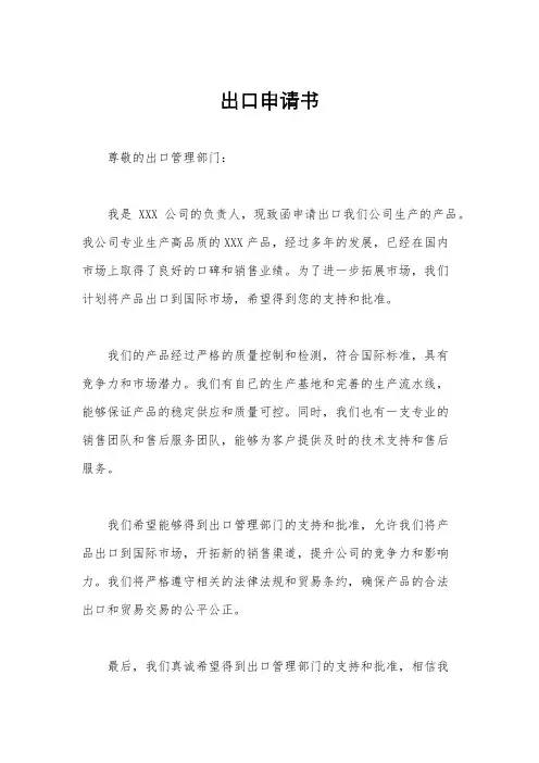 出口申请书