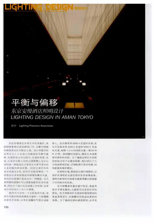 平衡与偏移——东京安缦酒店照明设计