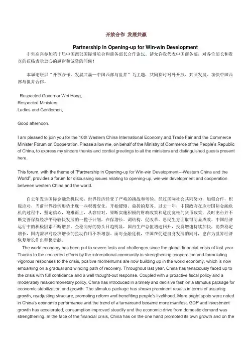 开放合作 发展共赢