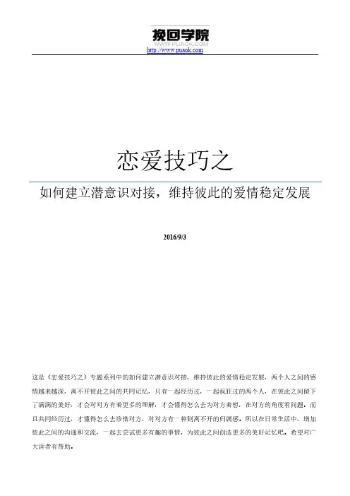 恋爱技巧之：如何建立潜意识对接,维持彼此的爱情稳定发展