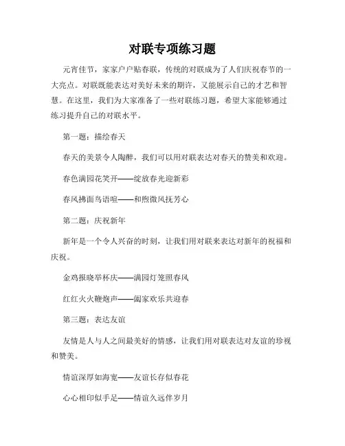 对联专项练习题
