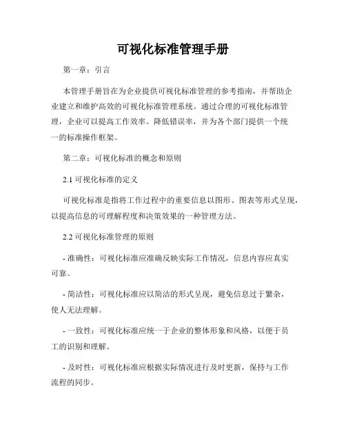 可视化标准管理手册