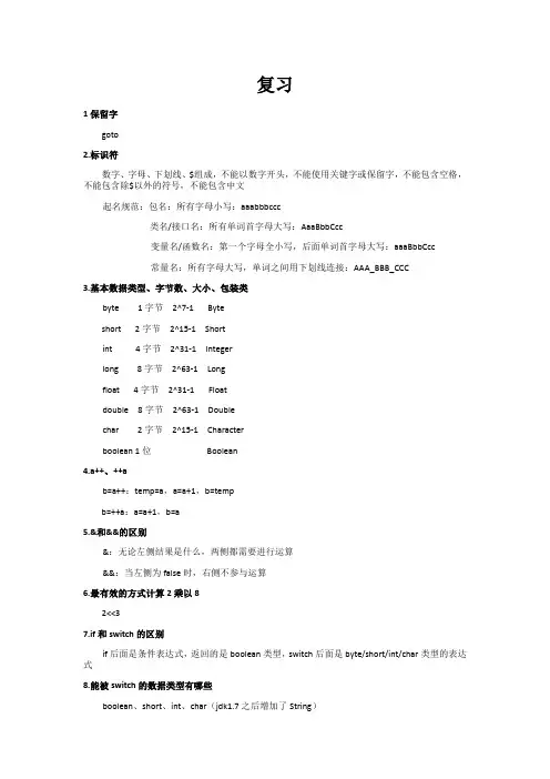 Java面向对象基础知识复习