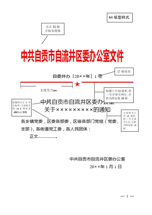 区委办公室红头文件通知模板