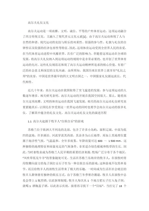 高尔夫礼仪文化