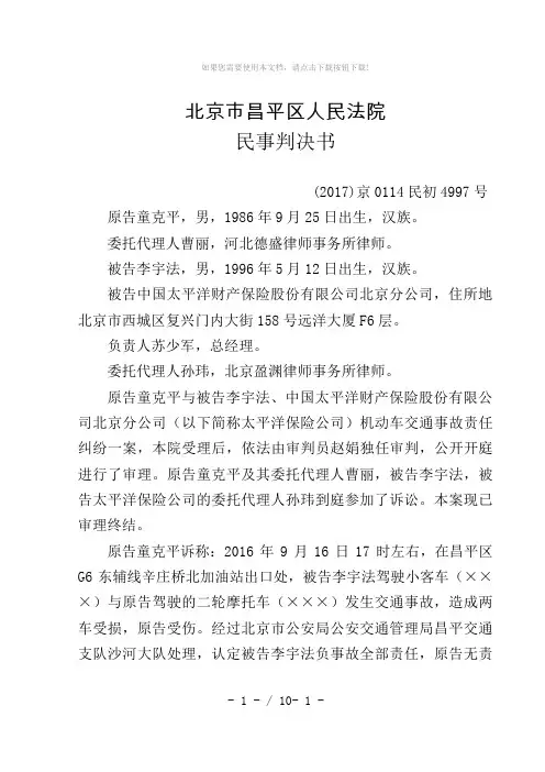 北京市昌平区人民法院民事判决书范文
