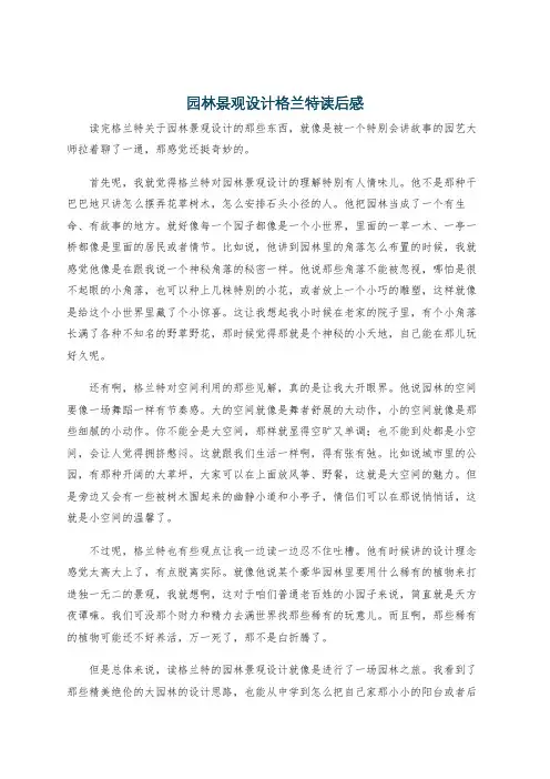 园林景观设计格兰特读后感