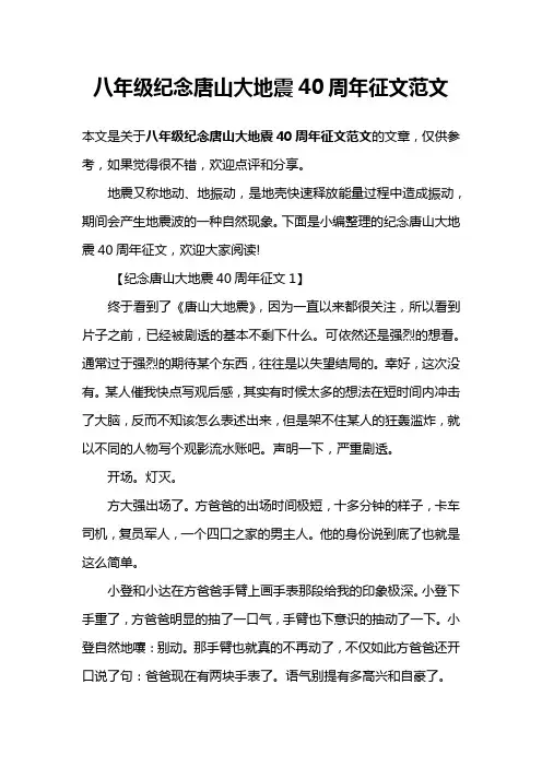 八年级纪念唐山大地震40周年征文范文