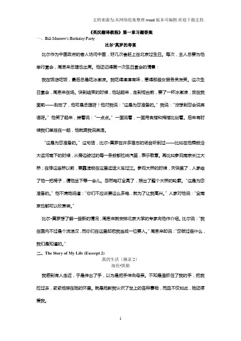 自考《英汉翻译教程》第一章习题答案以及考试重点