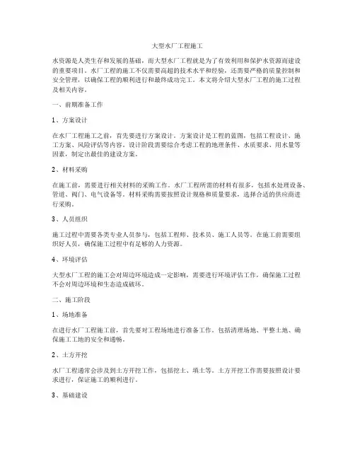 大型水厂工程施工