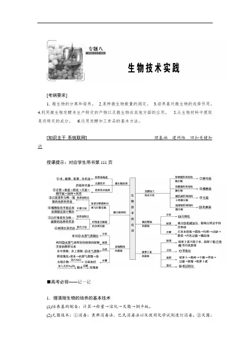 2019高考生物专题八 生物技术实践 Word版含答案
