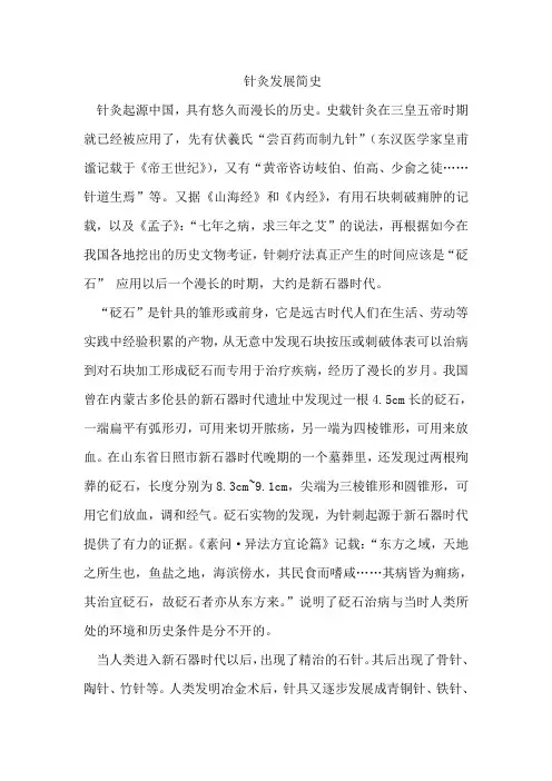 医学史论文 针灸发展简史