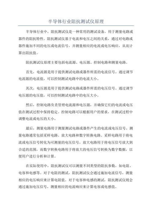 半导体行业阻抗测试仪原理