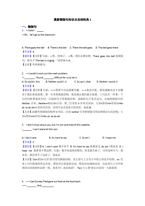 最新倒装句知识点总结经典1