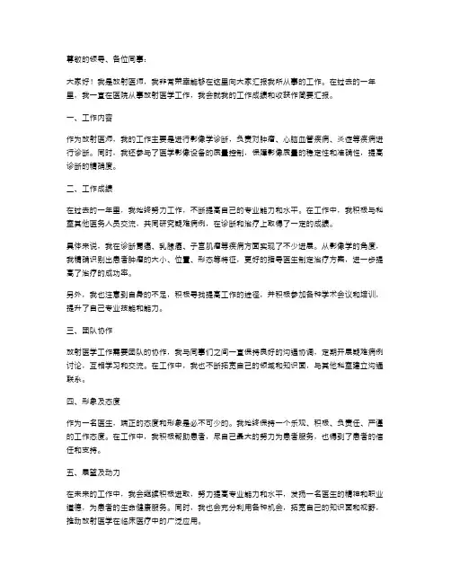 放射医师述职报告范文
