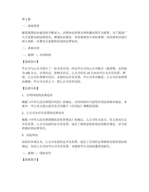 法律知识案例讲座(3篇)