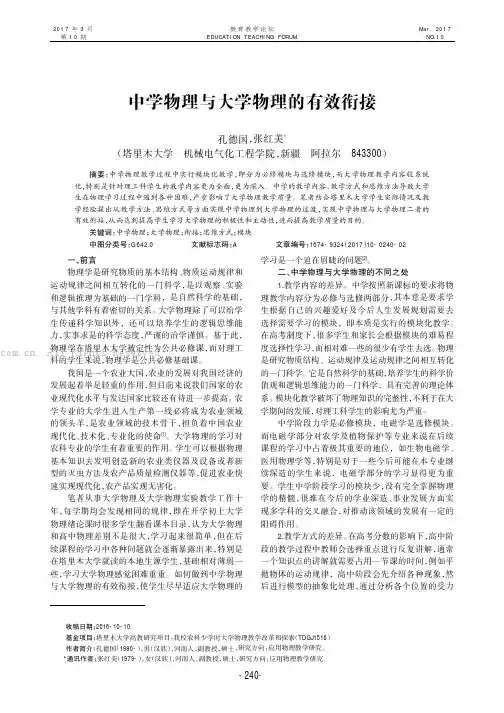 中学物理与大学物理的有效衔接