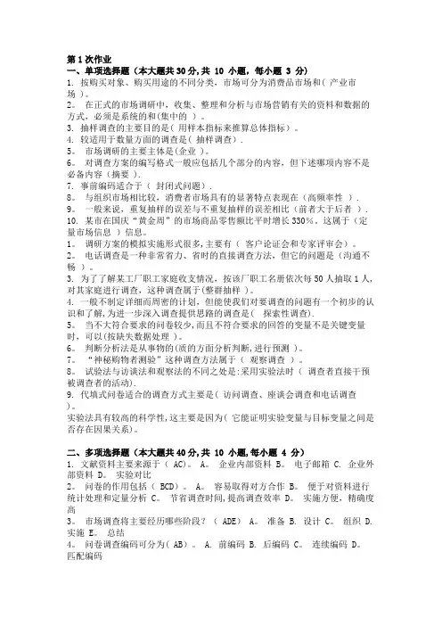 市场调查试题及答案