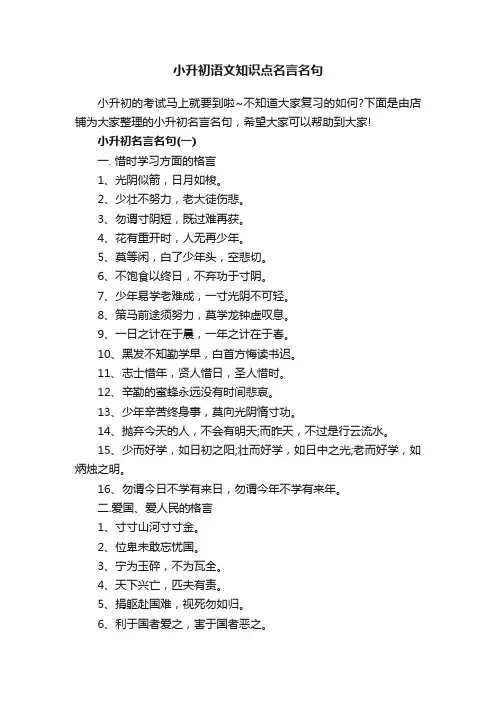 小升初语文知识点名言名句
